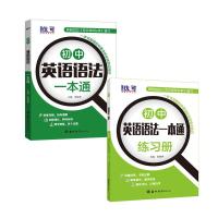 初中英语语法一本通+练习册(共2册) 张振林 编 文教 文轩网