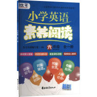小学英语素养阅读 六年级 全一册 优可名师编写组 著 优可名师编写组 编 文教 文轩网