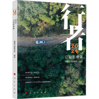 行者 2024公益影像集 滴滴公益基金会 编 艺术 文轩网