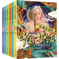 一读就着迷的中国神话 漫画版(全6册) 春雨 绘 少儿 文轩网