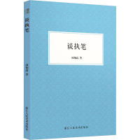 谈执笔 项翔高 著 艺术 文轩网