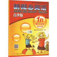 新概念英语青少版单元达标开心测 1B 新概念英语名师编写组 编 文教 文轩网