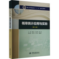 概率统计应用与实验(第二版) 黄龙生,张洪涛,黄敏 编 大中专 文轩网
