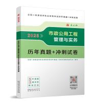 预售2025市政公用工程管理与实务历年真题+冲刺试卷/全国二级建造师执业资格考试 