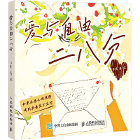 爱与自由二八分 非晚 著 经管、励志 文轩网