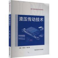 液压传动技术 万浩川,何仁琪 编 专业科技 文轩网