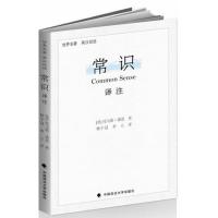 常识译注 (英)托马斯·潘恩(Thomas Paine) 著;杨宇冠,李立 译 社科 文轩网