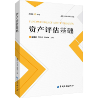 资产评估基础 戚瑞双,李晓格,董丽丽 编 经管、励志 文轩网