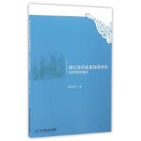 国际货币政策协调研究:多国博弈的视角 杜文洁 著作 经管、励志 文轩网