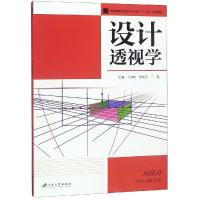 设计透视学/卜开智 卜开智,蔡婉云,门爽,主编 著 大中专 文轩网