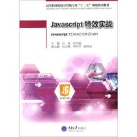 Javascript特效实战 石磊,向守超 编 大中专 文轩网