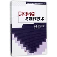 电子设计与制作技术/程远东等 编者:程远东//曾宝国 著作 大中专 文轩网