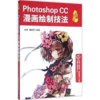 Photoshop CC漫画绘制技法 三虎 蔡安宁 著 专业科技 文轩网