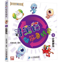 寻宝记脑筋急转弯 5 比翼神鸟 京鼎动漫 绘 少儿 文轩网