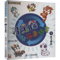 寻宝记脑筋急转弯 1 天下奇宝 京鼎动漫 绘 少儿 文轩网