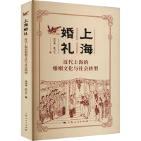 上海婚礼 徐华博、陈力生 著 著 经管、励志 文轩网