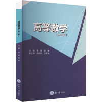 高等数学(第4版) 黄璇、胡琳 著 大中专 文轩网