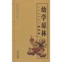 幼学琼林 (明)程登吉 著 徐喜平 编 赵建黎,赵鸣 译 文学 文轩网