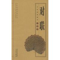 对联 徐喜平编 著 徐喜平 编 文学 文轩网