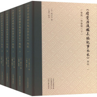 《续资治通鉴长编纪事本末》点校(1-5) [宋]杨仲良,丁建军 社科 文轩网