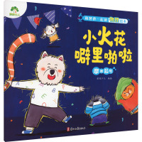 小火花噼里啪啦 摩擦起电 爱德少儿 绘 少儿 文轩网