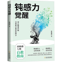 钝感力觉醒 张伟超 著 社科 文轩网