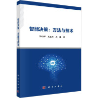 智能决策:方法与技术 孙怡峰,王玉宾,吴疆 著 经管、励志 文轩网