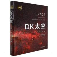 DK太空:从地球一直到宇宙边缘 (英)卡萝尔·斯托特等编 著 孙跃 译 专业科技 文轩网