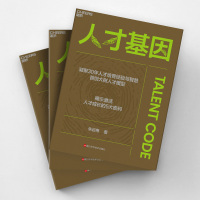 预售人才基因 朱岩梅 著 经管、励志 文轩网