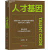 人才基因 朱岩梅 著 经管、励志 文轩网