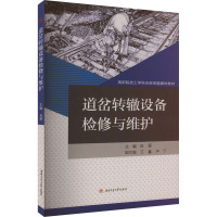 道岔转辙设备检修与维护 肖颖 编 大中专 文轩网