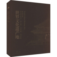 世界文化遗产地 清沈阳故宫·清永陵·清福陵·清昭陵建筑图集 孟繁涛 编 艺术 文轩网