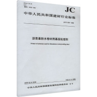 沥青基防水卷材用基层处理剂 JC/T 1069-2008 中华人民共和国国家发展和改革委员会 专业科技 文轩网