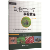 动物生理学实验教程 袁伦强等 编 文教 文轩网