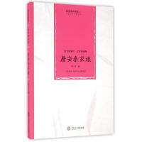 治学续家风文质两炳焕詹安泰家族 黄河方 著作 社科 文轩网