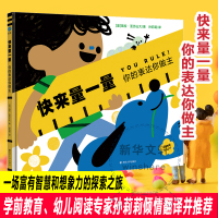 快来量一量 你的表达你做主 (澳)瑞拉·亚历山大 著 孙莉莉 译 少儿 文轩网