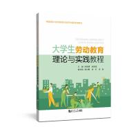 大学生劳动教育理论与实践教程 林岩清,舒良荣 编 大中专 文轩网