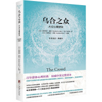 乌合之众 大众心理研究 中英双语·典藏本 (法)古斯塔夫·勒庞 著 冯克利 译 社科 文轩网