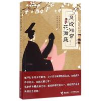 英雄出世/风透湘帘花满庭(第1卷)/满碧乔作品 满碧乔 著作 文学 文轩网