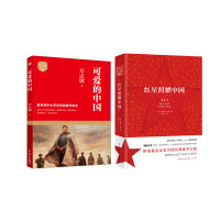 可爱的中国+红星照耀中国 方志敏 著等 文教 文轩网