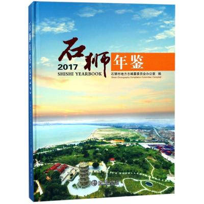 石狮年鉴2017 编者:李秉源|译者:王家超 著作 王家超 译者 经管、励志 文轩网