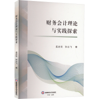 财务会计理论与实践探索 孟忠花,孙云飞 著 经管、励志 文轩网