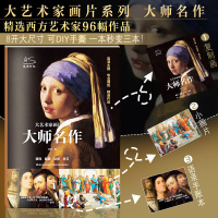 大艺术家画片系列 大师名作 徐硕 编 艺术 文轩网