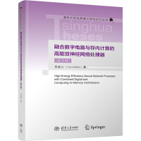 融合数字电路与存内计算的高能效神经网络处理器(英文版) 岳金山 著 专业科技 文轩网