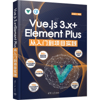 Vue.js 3.x+Element Plus从入门到项目实践 孙建召 编 专业科技 文轩网