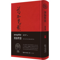 薄伽梵歌 徐梵澄 译 社科 文轩网