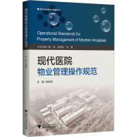 现代医院物业管理操作规范 邵浙新,李娟,王碧贤 编 生活 文轩网