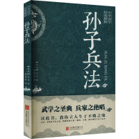 孙子兵法 [春秋]孙武 著 臧宪柱 译 社科 文轩网