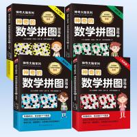 神奇的数学拼图游戏(1-4册) (法)拉美西斯·布恩科·沙弗 著 神奇大脑编辑部 译 少儿 文轩网