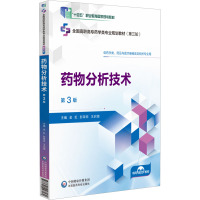 药物分析技术 第3版 金虹,彭荣珍,王启海 编 大中专 文轩网